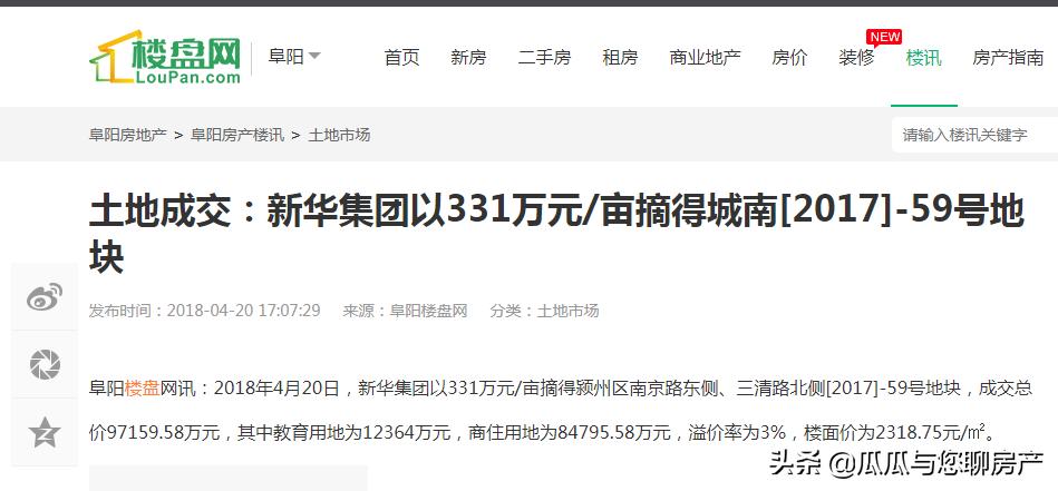 阜阳城南新华学府,阜阳城南哪些楼盘值得购买