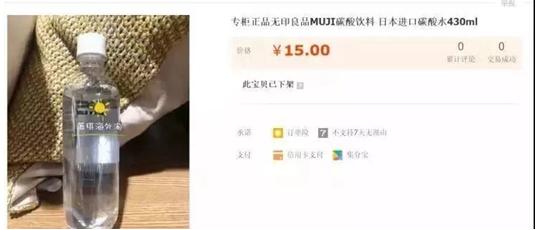 致癌物超标无印良品瓶装水,无印良品瓶装水召回事件