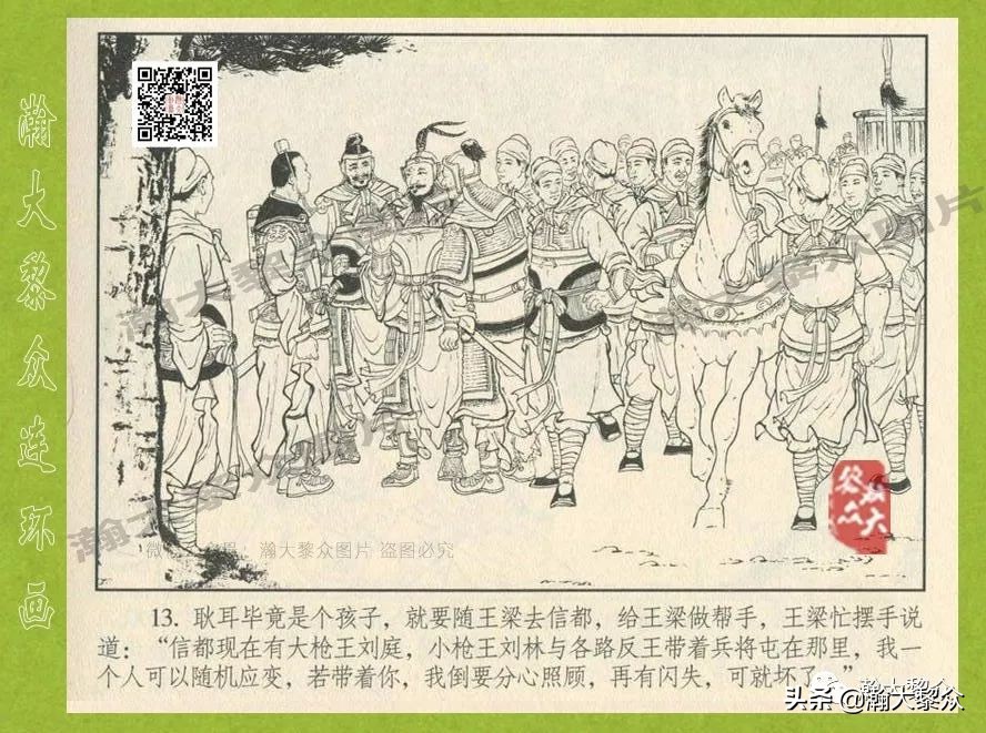 瀚大黎众连环画东汉演义28,东汉演义连环画39陇望蜀
