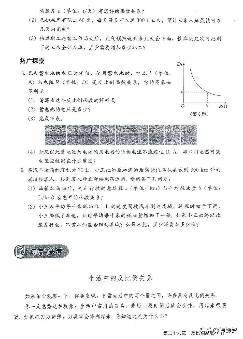 湘教版九年级下册数学课本电子书,九年级下册数学课本电子版人教