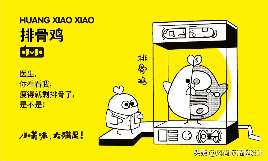 皇小小鸡排家族设计分享