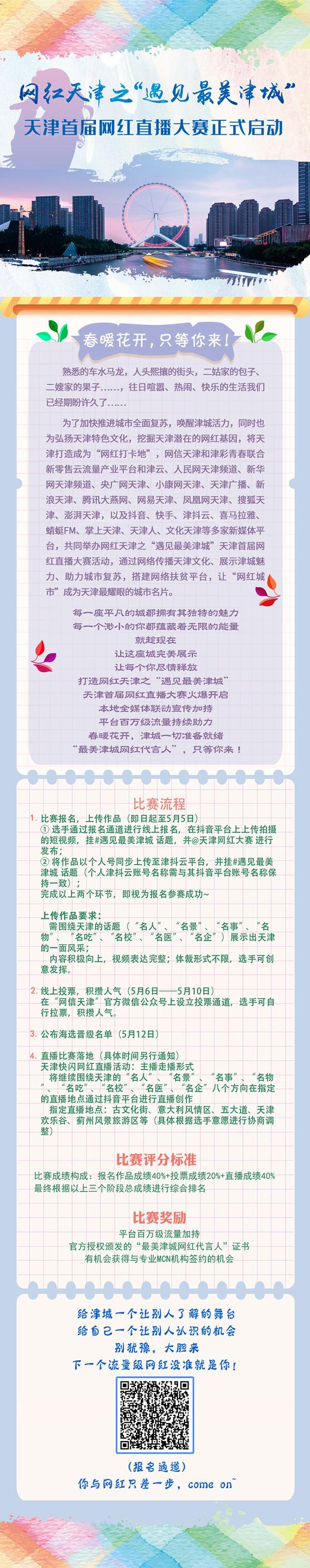 天津网红比赛名单,天津网红直播节