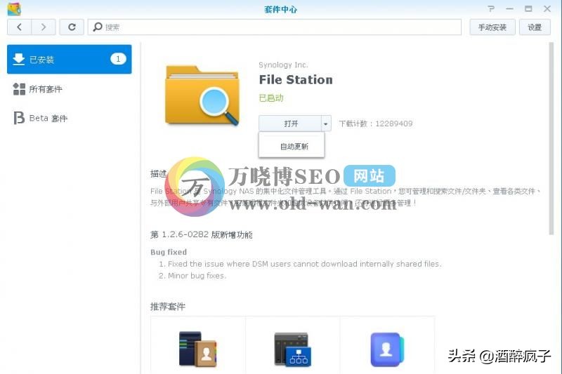 群晖怎么安装dsfile,群晖nas的drive和dsfile哪个好用