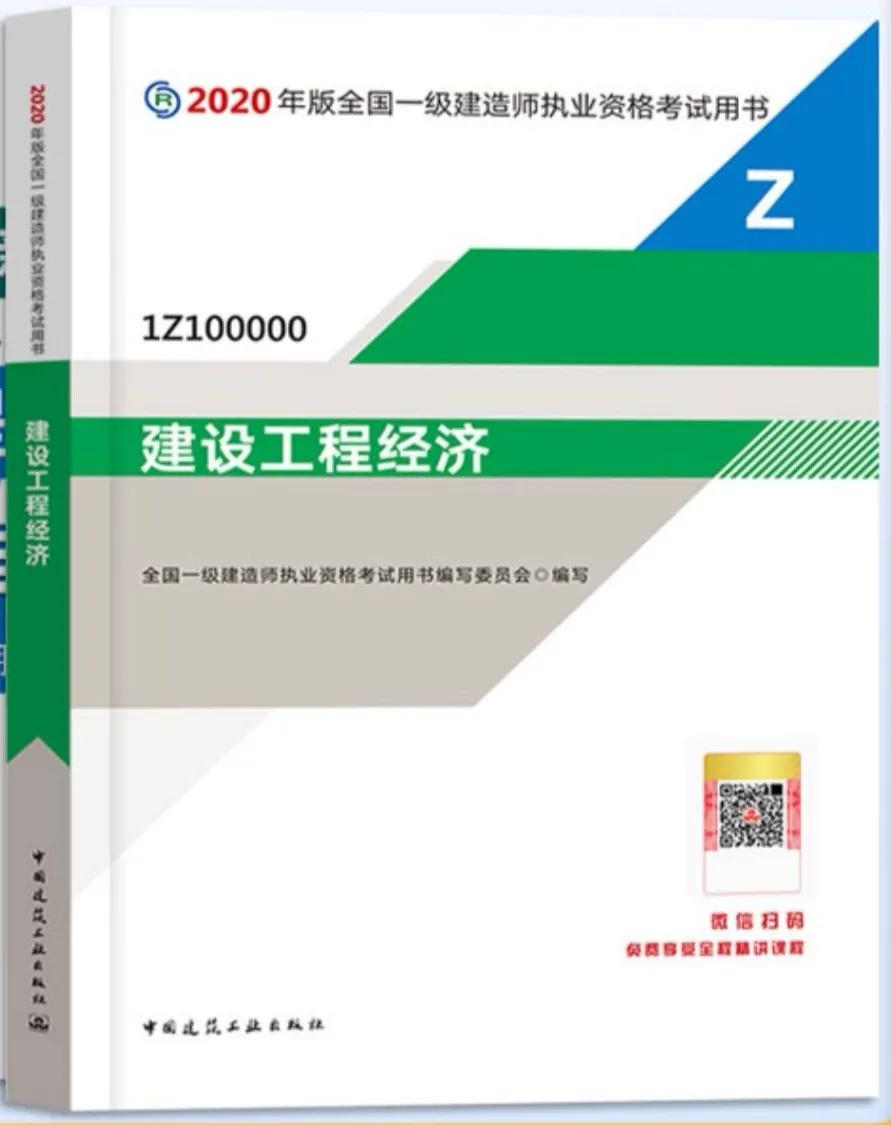 一级建造师工程经济计算公式汇总,一级建造师经济全书公式汇总