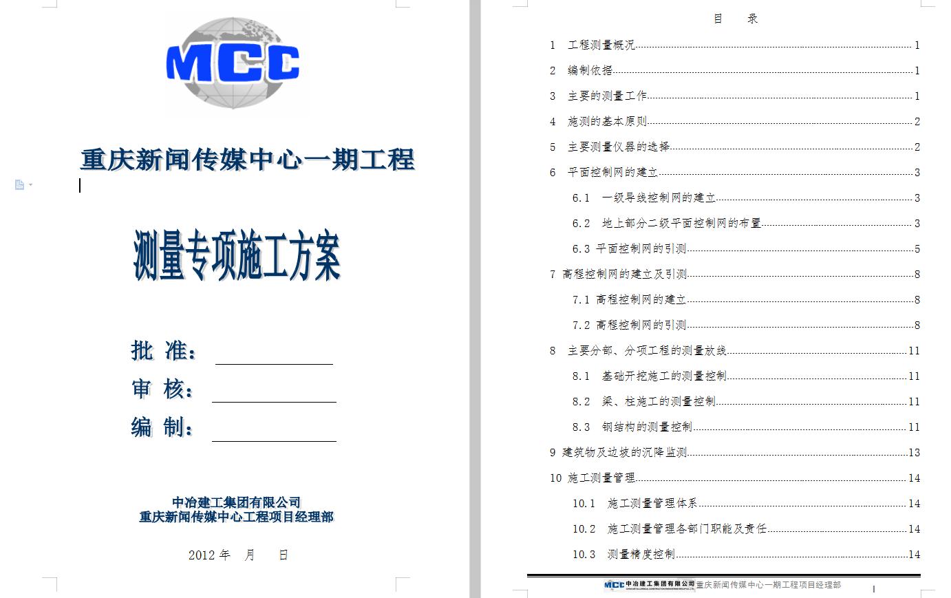 中建二局测量技术员,中建工程测量二级技师