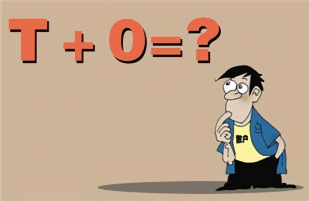 股市新政策t+0和t+1是什么,单次t+0交易是什么意思