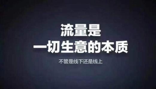 电商流量新模式,电商流量创新模式