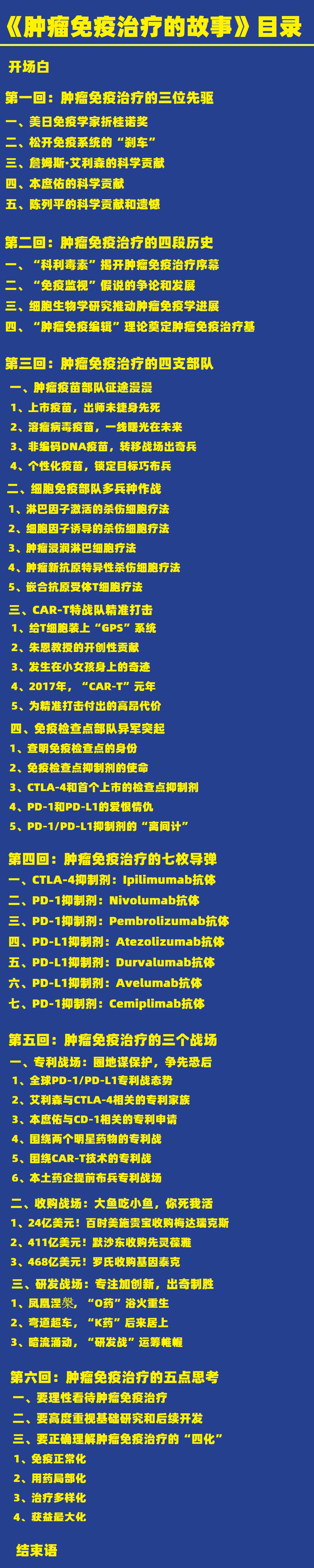 肿瘤免疫治疗的故事连载二十四,肿瘤免疫治疗的故事