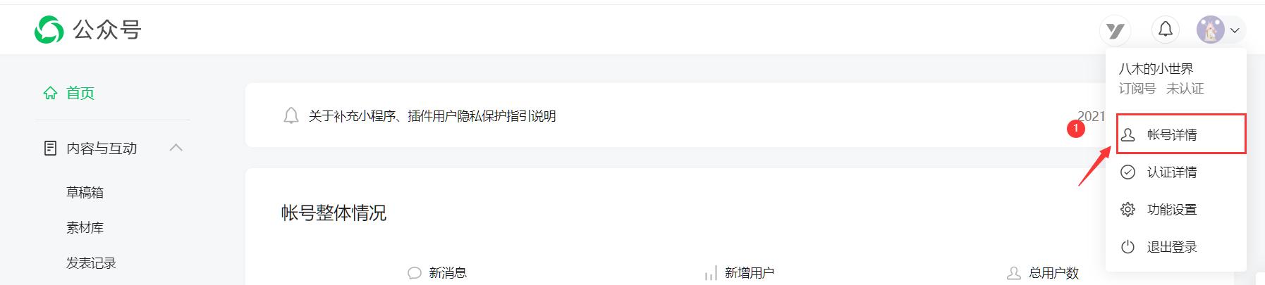 怎么完善公众号功能介绍,公众号怎么完善用户资料