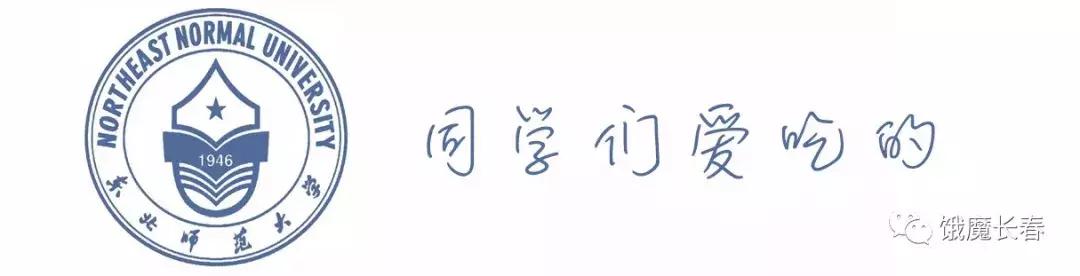 长春东北师范大学净月实验学校,长春东北师范大学青华校区