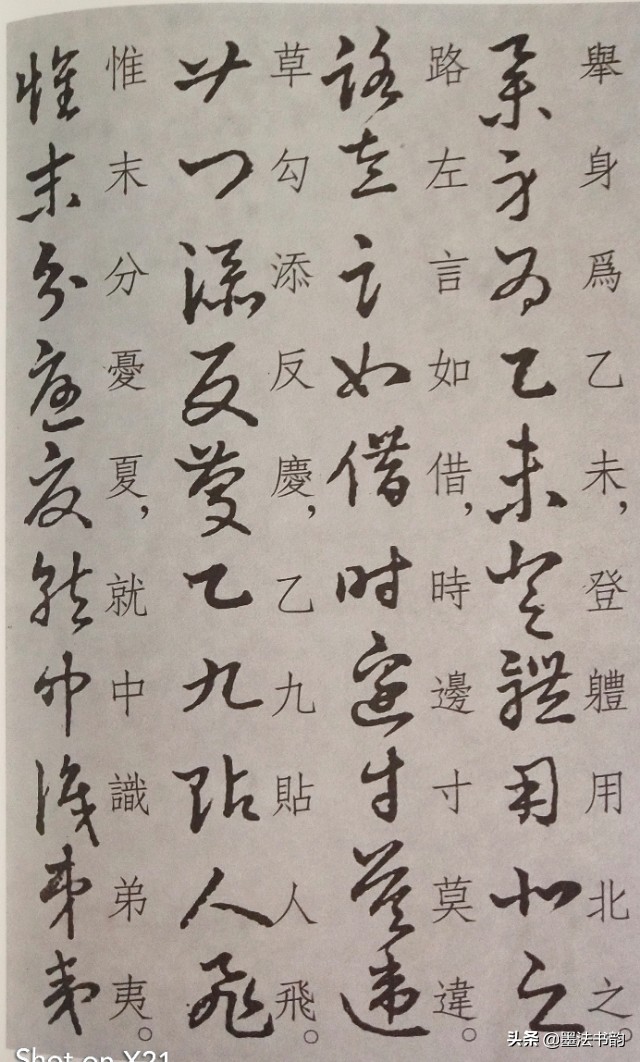 怎样写草书步骤,怎样写草书