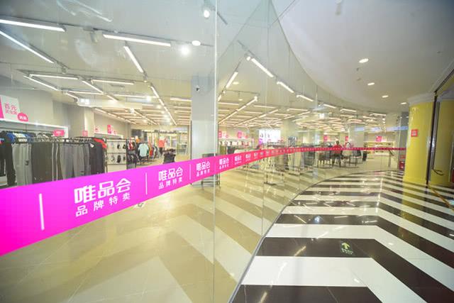 听说唯品会线下实体店来南充五星花园了，你去逛没？