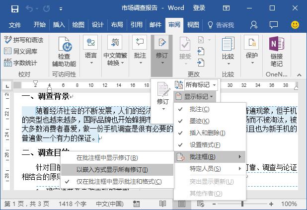 使用word编辑页码,如何利用word的审阅功能修订英文