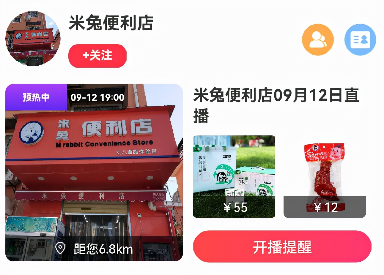 多个拼多多店铺同步直播,多家店铺联合直播