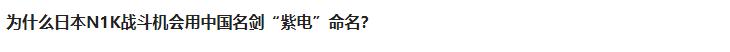 日本海军军舰命名规则,日本海军飞机