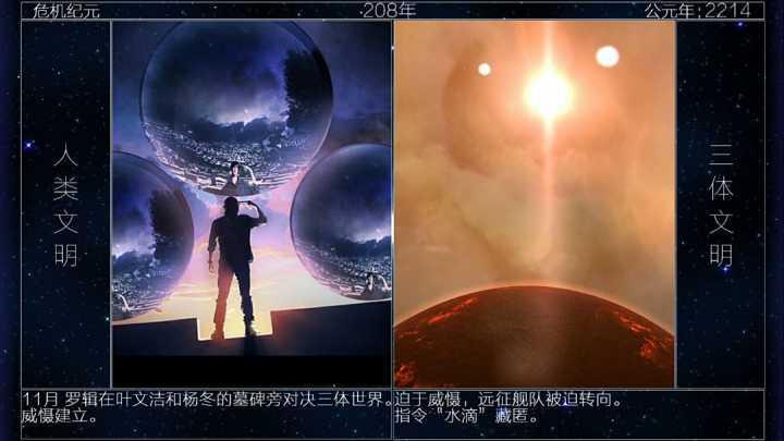 后三体时代中国科幻,三体对人生的启示