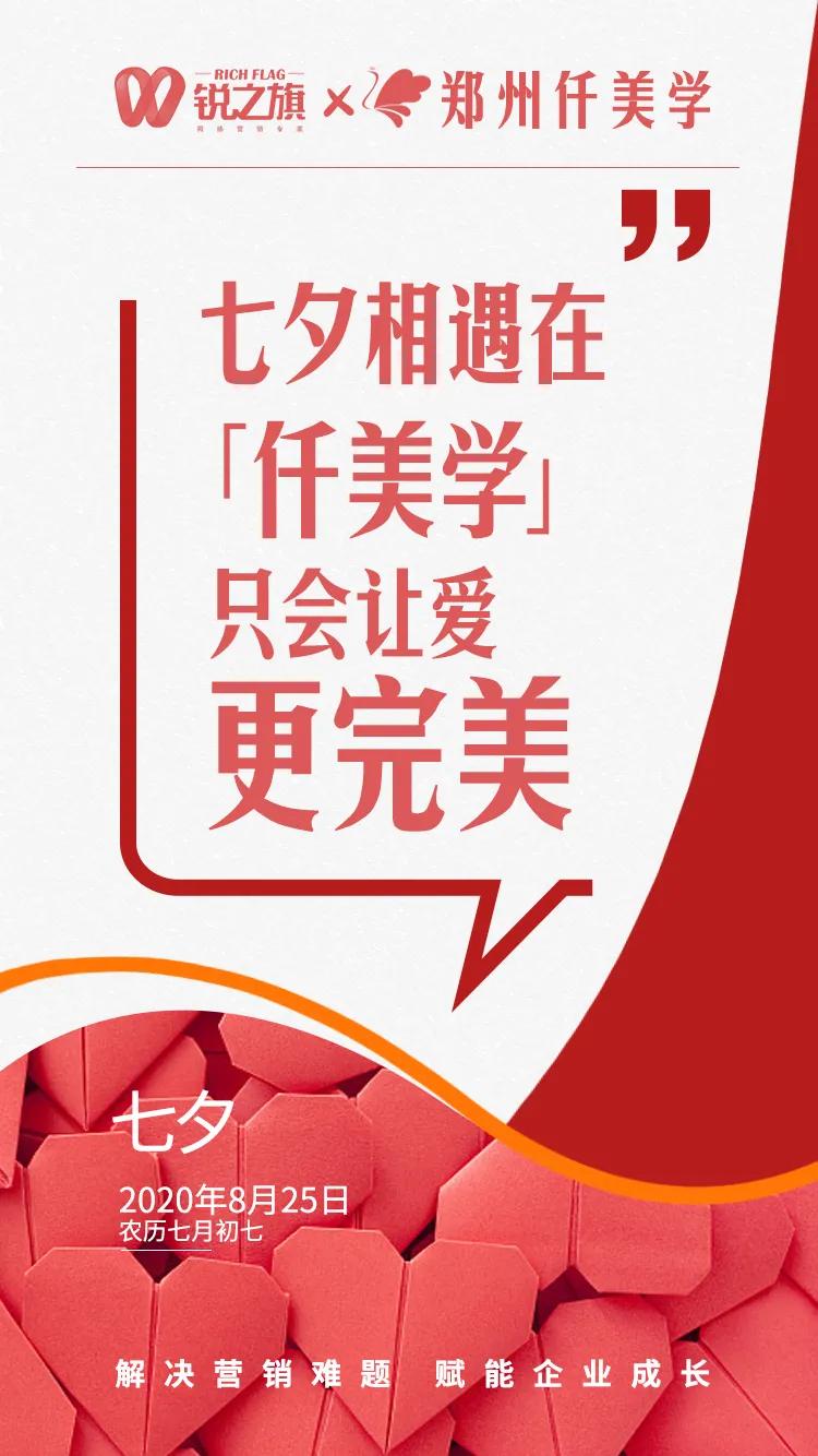 锐之旗七夕与五大品牌互动，是要出圈吗？