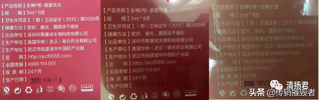 消字号鼓吹医疗作用幽诺微商产品或涉嫌非法生产销售