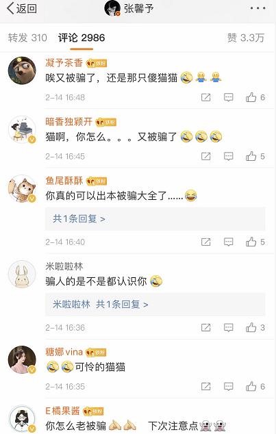 张馨予被黑得最惨的时候,张馨予微博直呼自己被骗萌坏网友