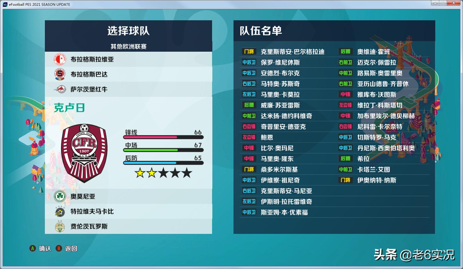 实况老六补丁,实况2021经典整合