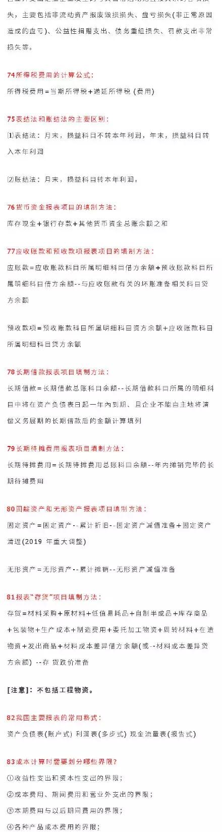 2019初级会计职称考试题,2019初级会计职称100个核心考点