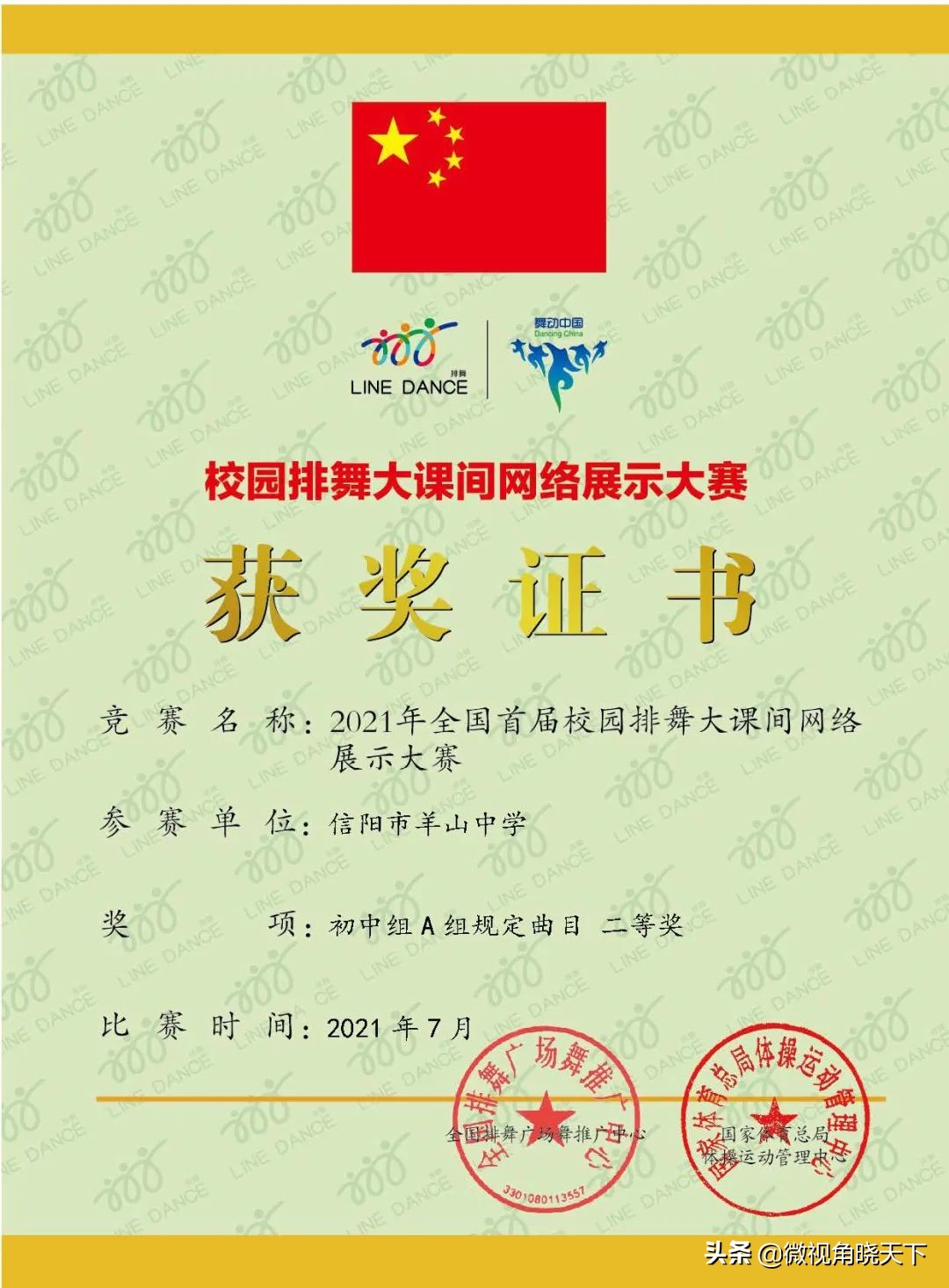 超燃！信阳市羊山中学再获殊荣