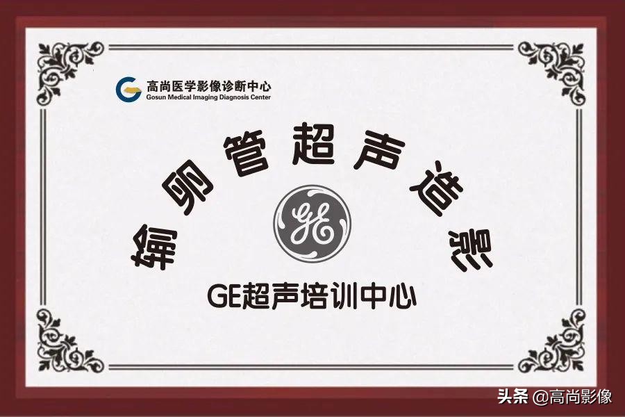 三维超声子宫输卵管造影诊断教学,输卵管超声造影新技术学习班