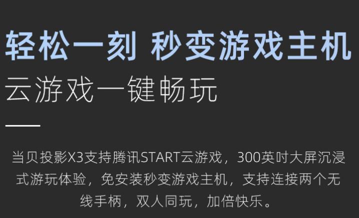 双十一当贝x3投影仪能便宜多少,真正的性价比之王当贝x3投影仪
