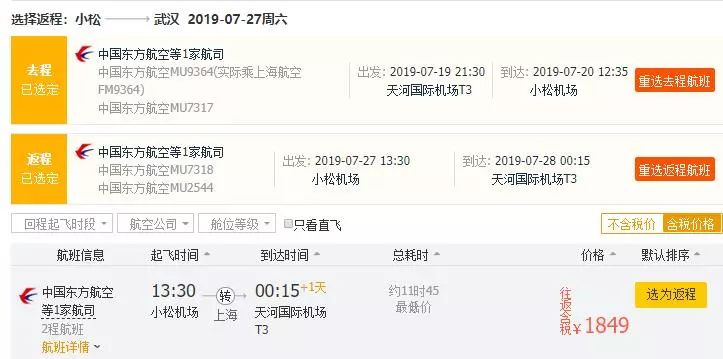 暑假到日本机票,暑假去日本机票多少钱