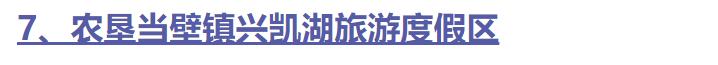 全国十大休闲度假村排名前十,中国十大度假村名单