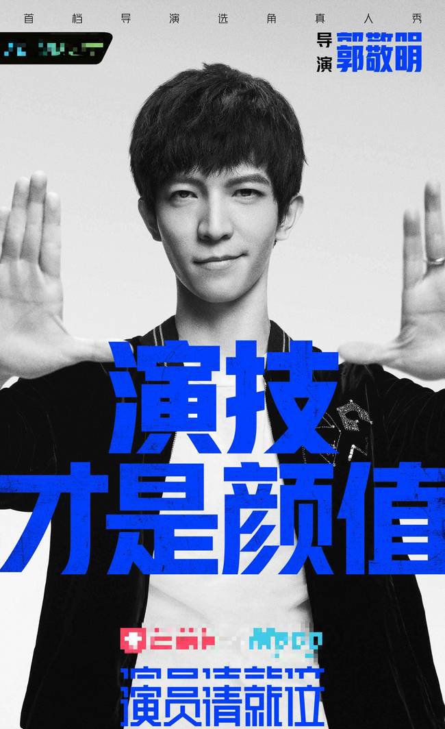 演员请就位的深度分析,从演员请就位看郭敬明