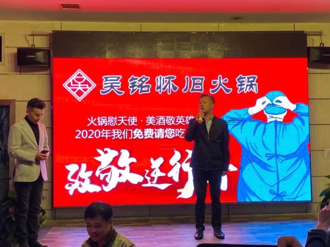 “火锅慰天使，美酒敬英雄”，吴铭怀旧火锅欢迎英雄回家！