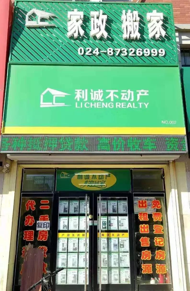 一年亏损几十万，拿积蓄支撑门店，终成当地最具知名度中介公司