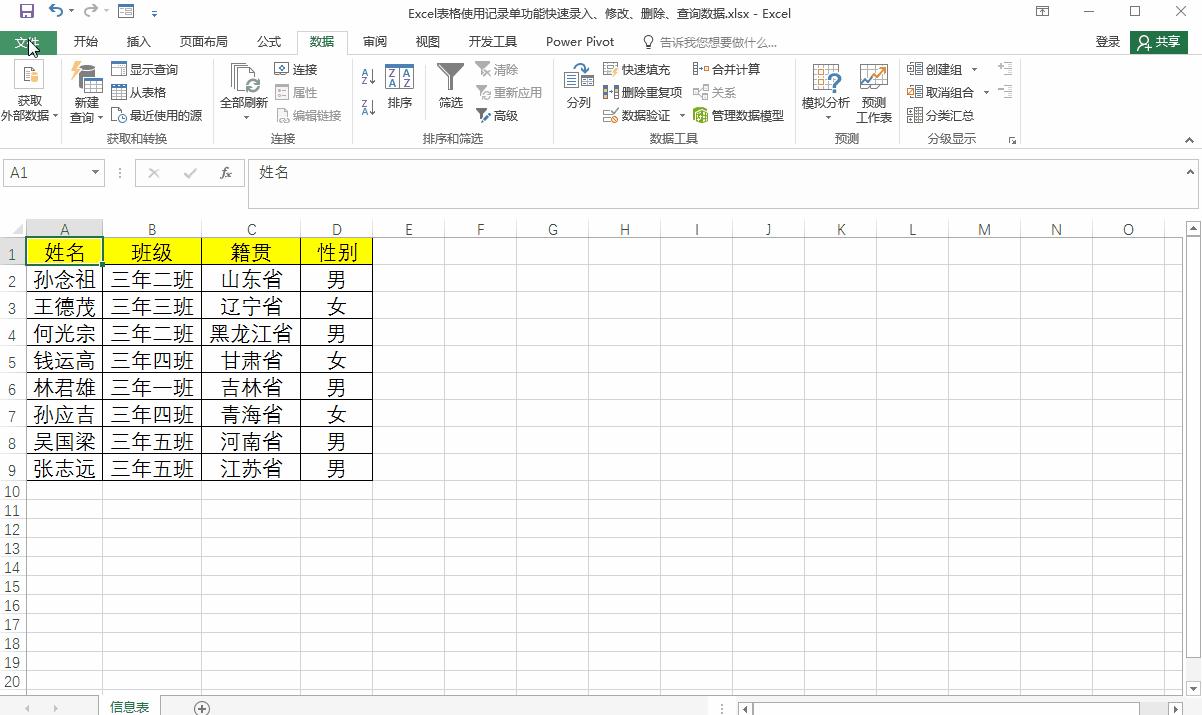 excel怎么使用记录单编辑数据,excel表格如何查看修改记录