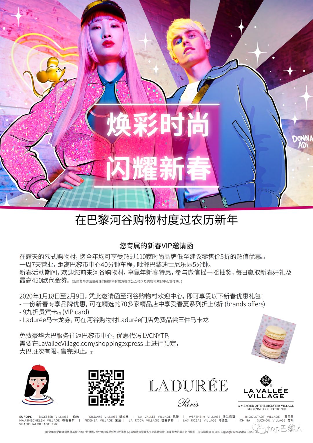 法国的购物街及购物广场,法国巴黎购物地方