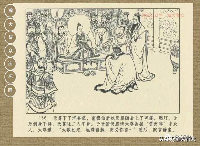 瀚大黎众｜连环画《封神演义》第13集《公明辅商》李明绘画