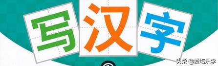 小学语文1-6年级汉字偏旁,幼小衔接根据偏旁部首写汉字