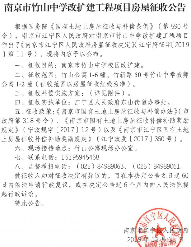南京市最近公布拆迁名单,南京最新拆迁计划表