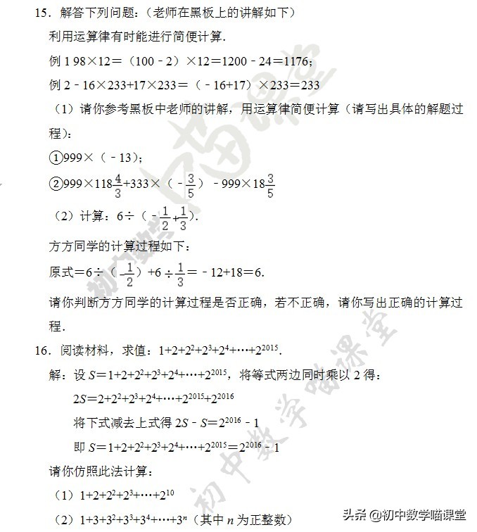 2021年全国有理数中考题归类总结,中考数学有理数必考题型讲解