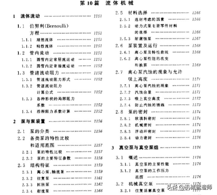机械工程师手册教程,机械工程手册