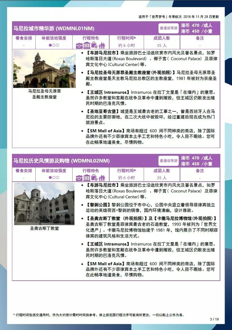 世界梦号免费邮轮设施,亚洲最大的海上城堡