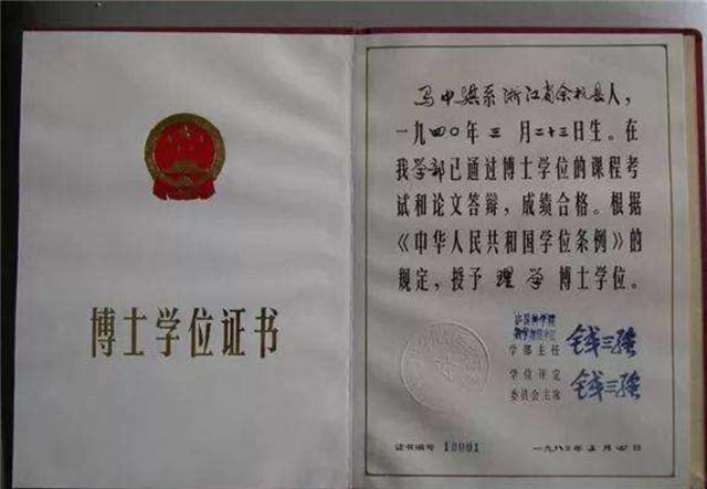 中国首位博士,新中国第一批博士名单