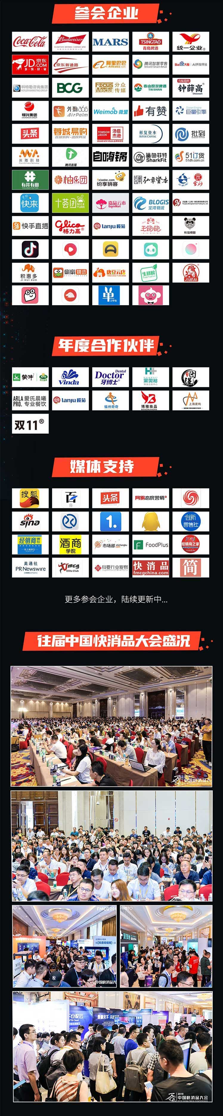 2019年中国快消品大会,中国快消品大会在哪里
