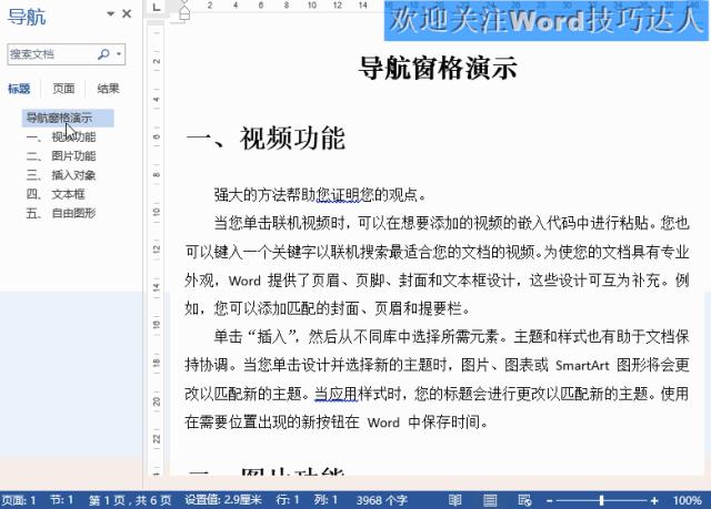 word中如何调换段落顺序,word如何让行与行之间的内容调换