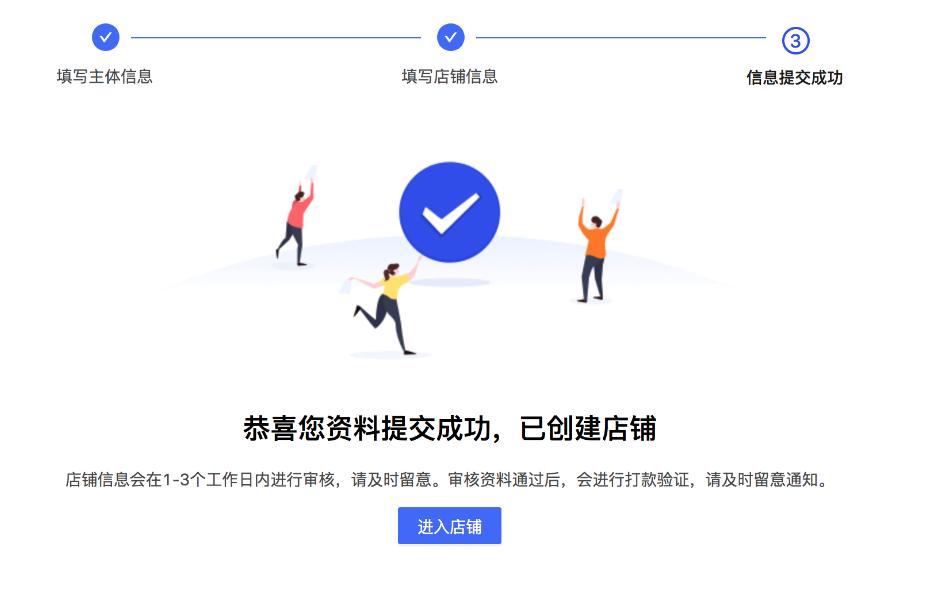 抖音小店最全的操作流程,抖音小店全流程运营攻略