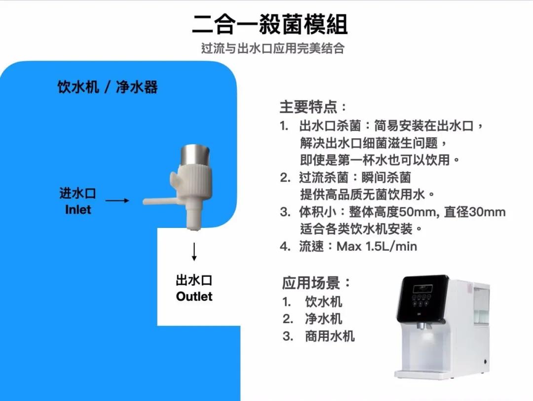 超30所学校直饮机搭载UVC！慧亿模组解决直饮机病菌超标难题