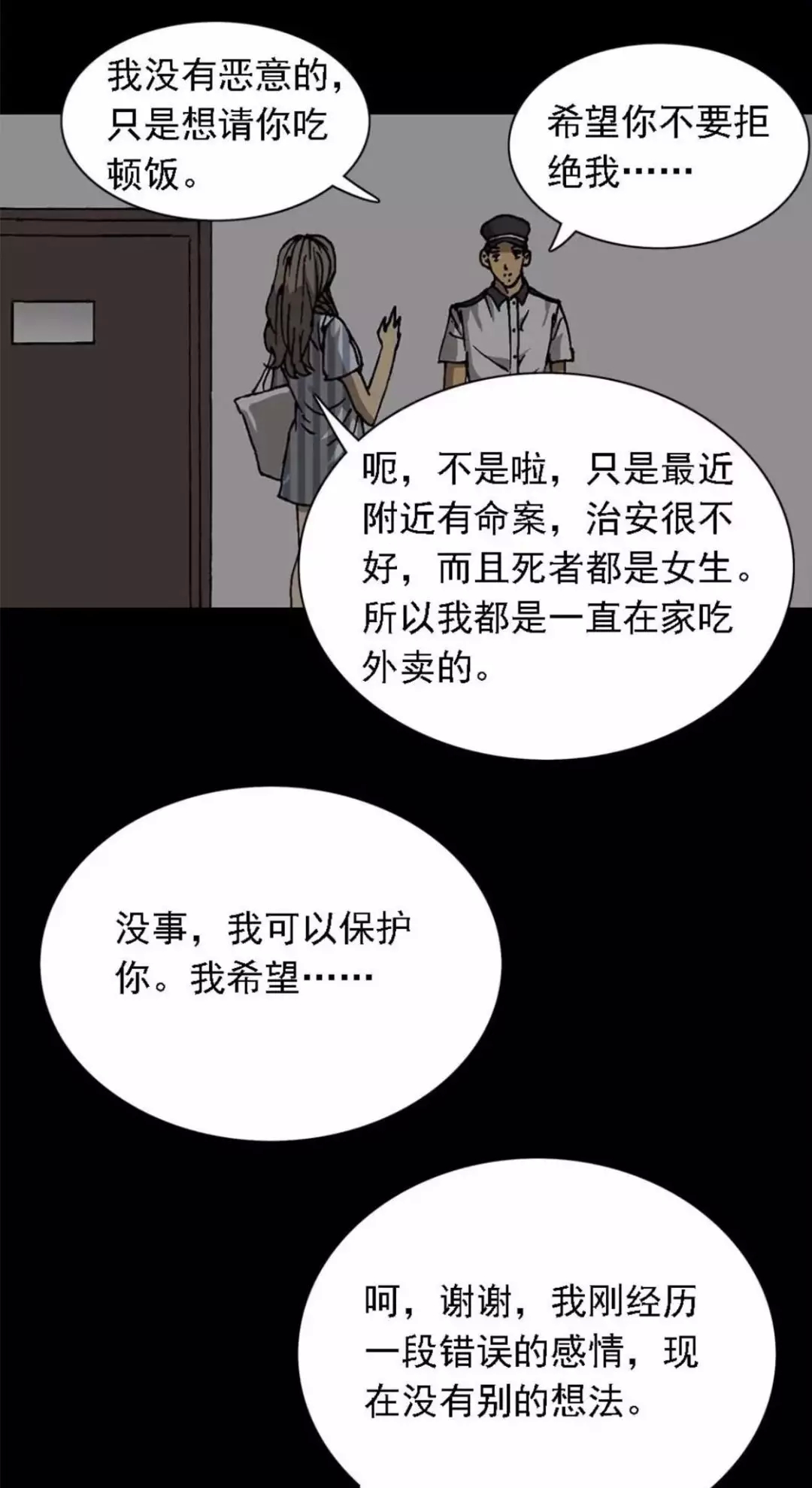 人性网红漫画,人性外卖漫画大全
