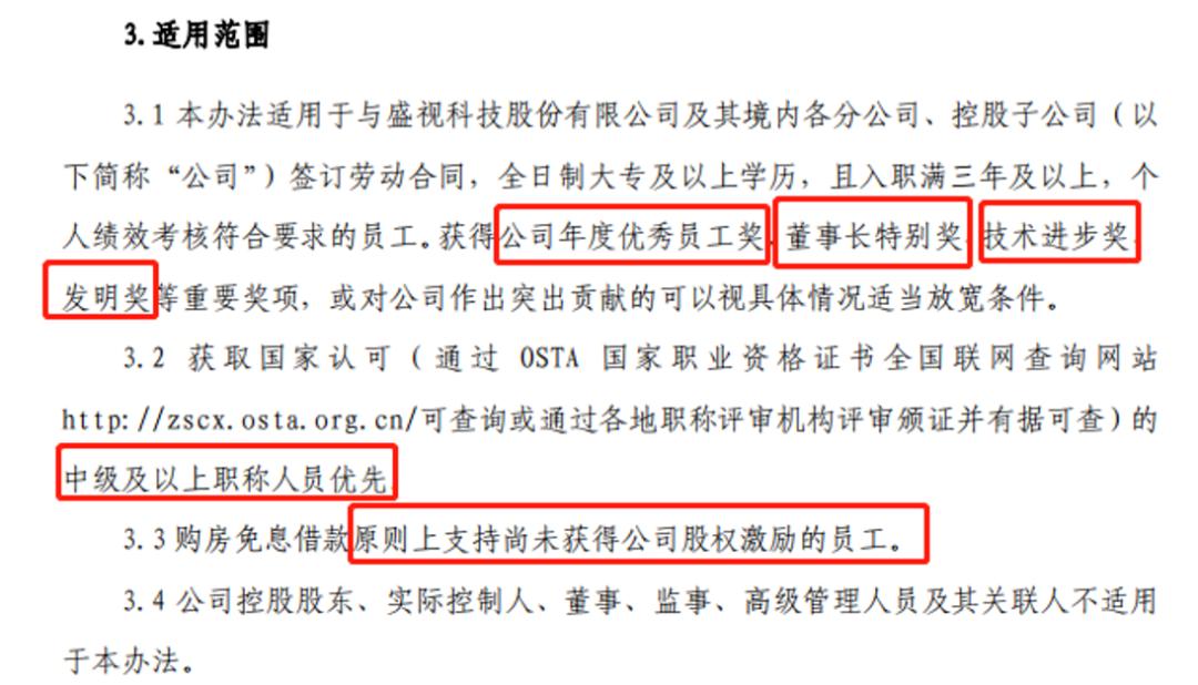 刚上市就掏出6000万给员工买房网友说盛视科技比董小姐实在