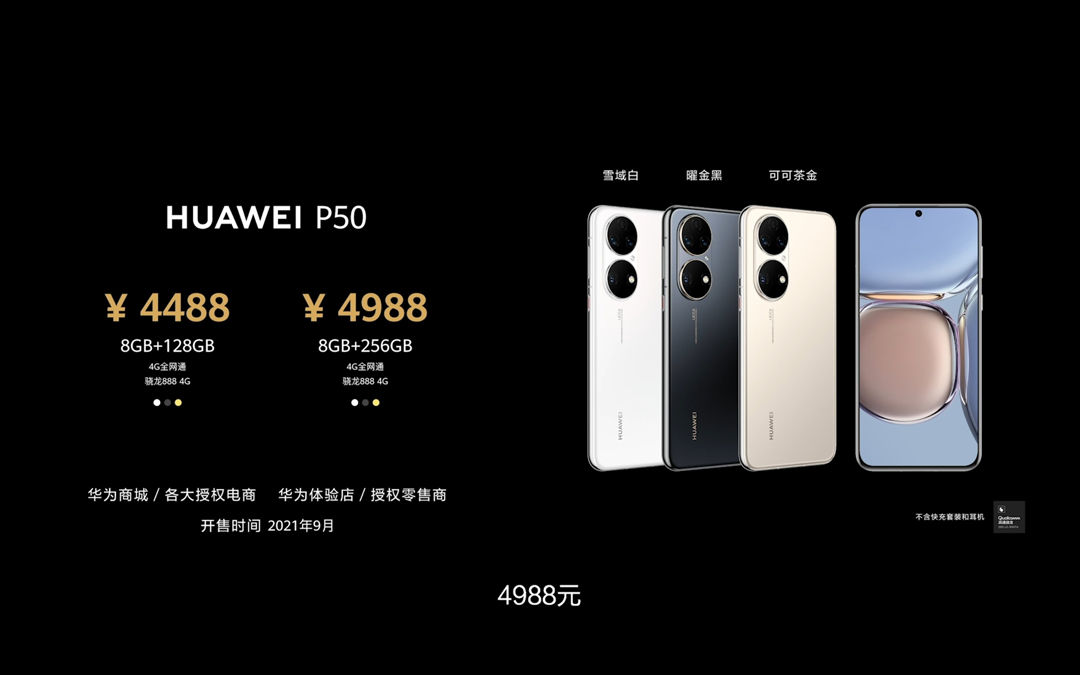 华为p50最新官方消息公布,华为p50最新官方消息及价格
