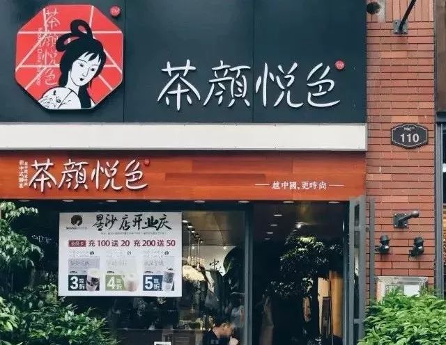 茶颜悦色商标被抢注事件,茶颜悦色商标官司